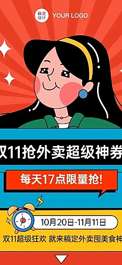 双十一餐饮美食节点营销手绘长图