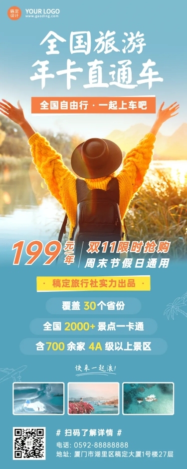 双十一旅游出行节点营销实景海报
