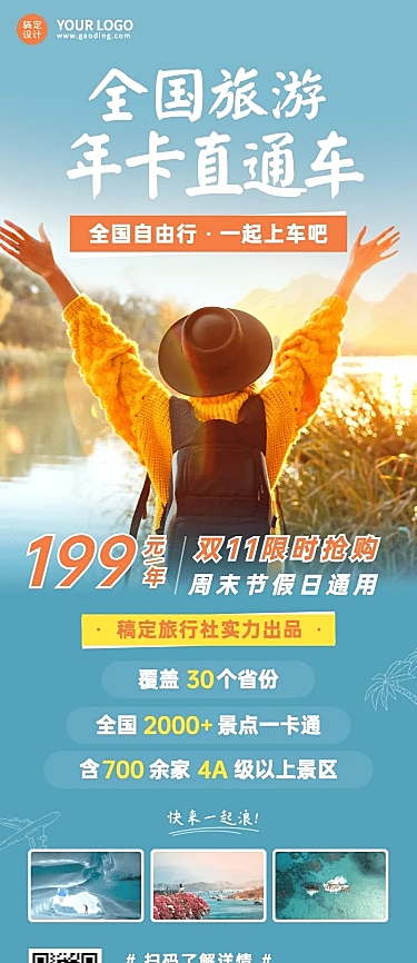 双十一旅游出行节点营销实景海报