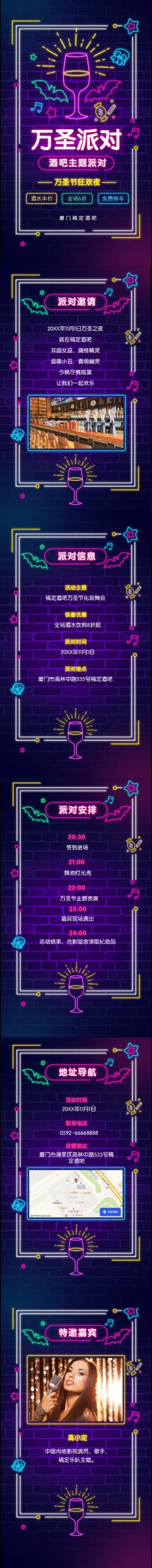 万圣节酒吧餐吧节日营销霓虹长图预览效果