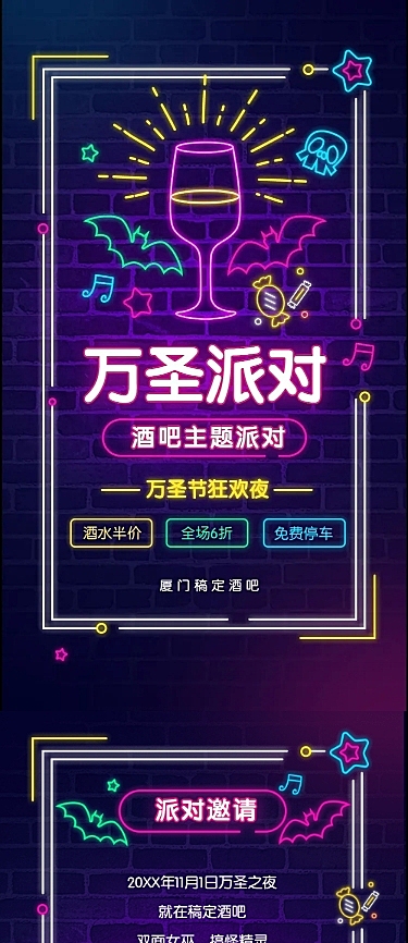 万圣节酒吧餐吧节日营销霓虹长图