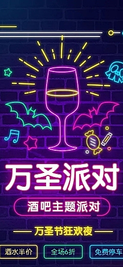 万圣节酒吧餐吧节日营销霓虹长图