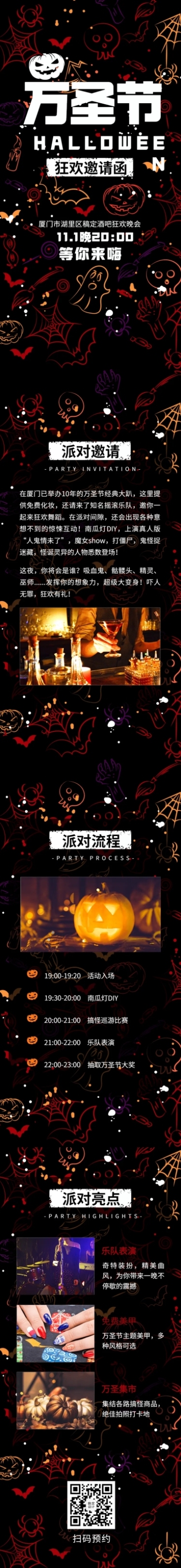 万圣节酒吧餐吧邀请函卡通长图预览效果