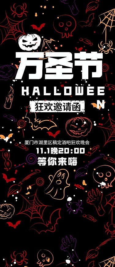 万圣节酒吧餐吧邀请函卡通长图