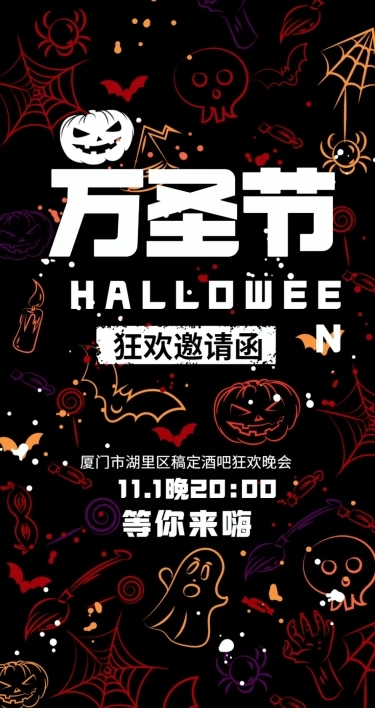 万圣节酒吧餐吧邀请函卡通长图