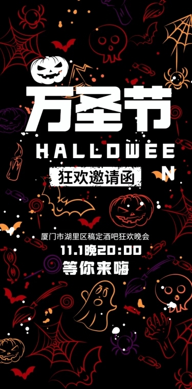 万圣节酒吧餐吧邀请函卡通长图