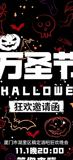 万圣节酒吧餐吧邀请函卡通长图