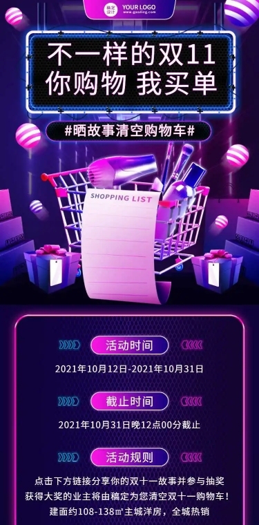 H5长页时尚紫色渐变房地产双十一现场活动长页