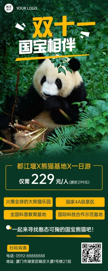 双十一旅游出行营销实景熊猫海报预览效果