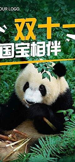 双十一旅游出行营销实景熊猫海报