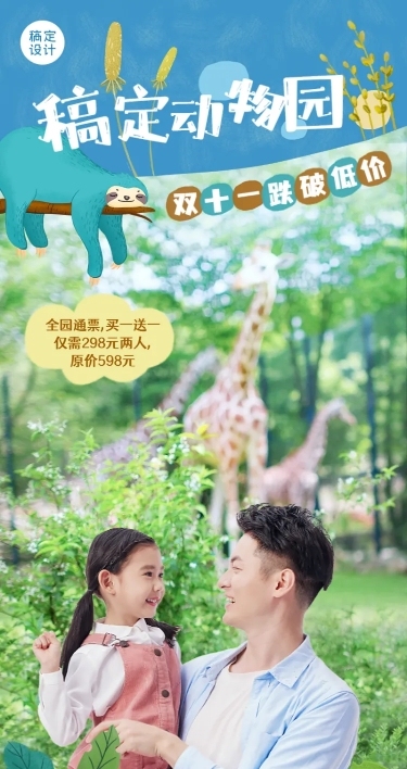 双十一旅游出行节点营销实景海报