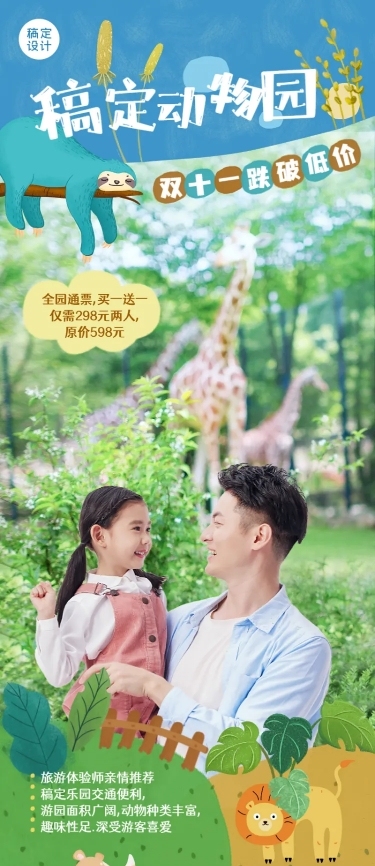 双十一旅游出行节点营销实景海报