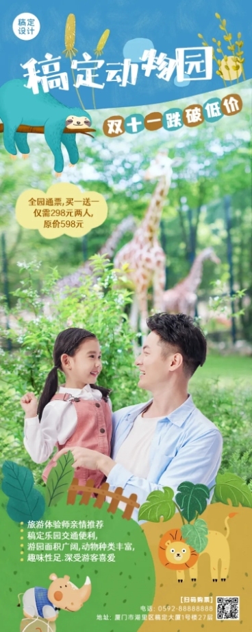 双十一旅游出行节点营销实景海报预览效果