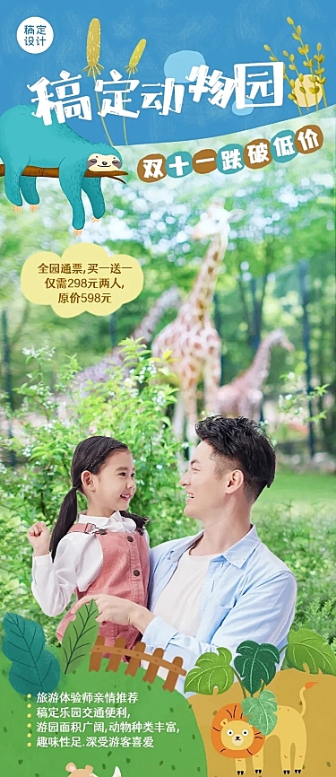 双十一旅游出行节点营销实景海报