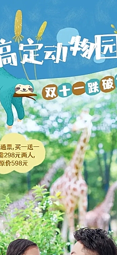 双十一旅游出行节点营销实景海报