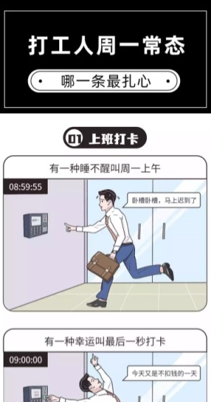 职场打工人趣味话题长图条漫