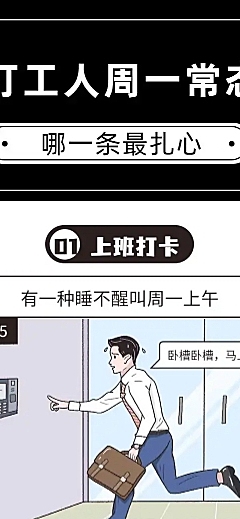 职场打工人趣味话题长图条漫