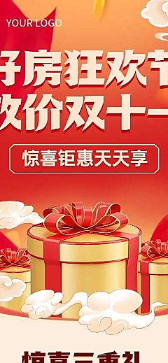 H5长页房地产双十一优惠活动三重礼营销活动推广