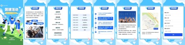 H5翻页蓝色活力公司文化团建员工活动拓展旅游通知