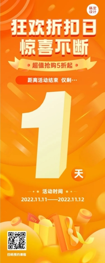 餐饮双十一倒计时长图海报预览效果