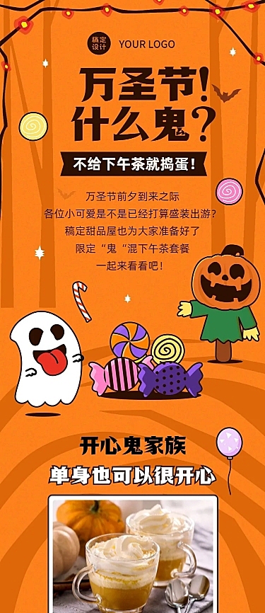 万圣节餐饮美食节日营销卡通长图