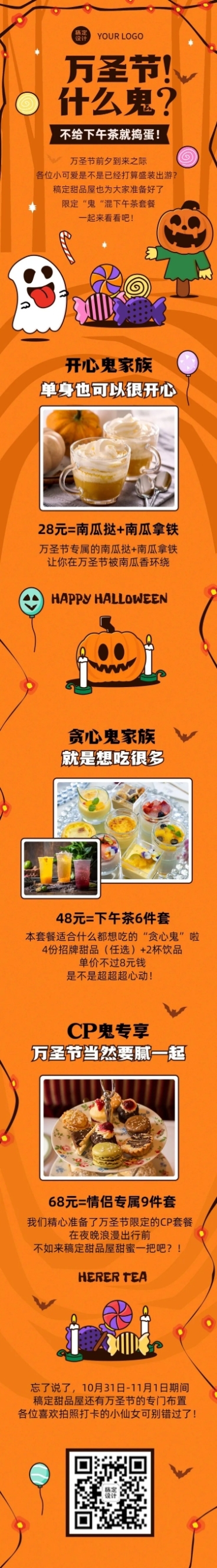万圣节餐饮美食节日营销卡通长图预览效果
