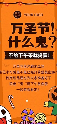 万圣节餐饮美食节日营销卡通长图