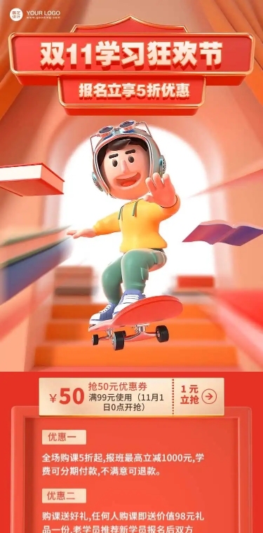 H5长页招生促销双十一狂欢节课程招生促销教育培训