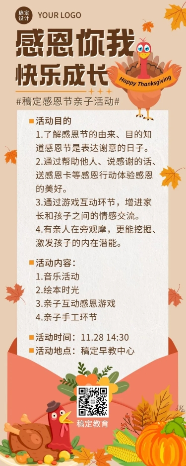 感恩节亲子活动流程介绍长图海报预览效果