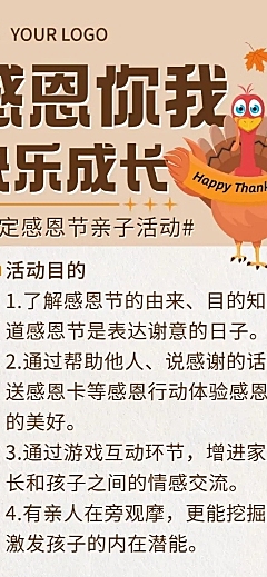 感恩节亲子活动流程介绍长图海报