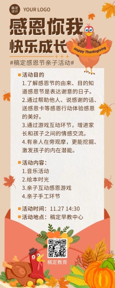 感恩节亲子活动流程介绍长图海报预览效果