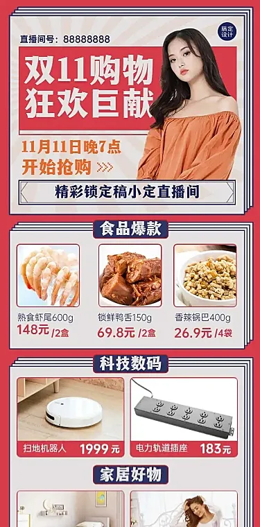 H5长页商品推荐促销双十一直播商品推荐促销服装服饰