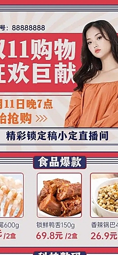 H5长页商品推荐促销双十一直播商品推荐促销服装服饰