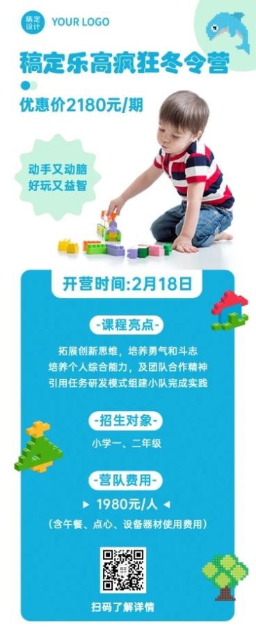 冬令营课程介绍招生长图海报预览效果