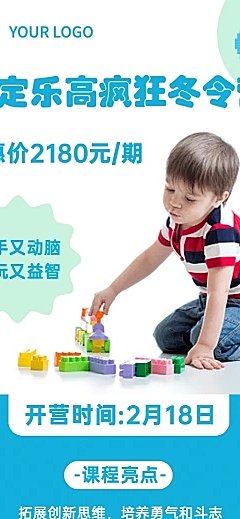 冬令营课程介绍招生长图海报