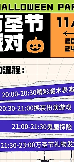 万圣节企业活动公告长图海报