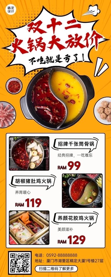 双十二餐饮美食营销实景长图海报