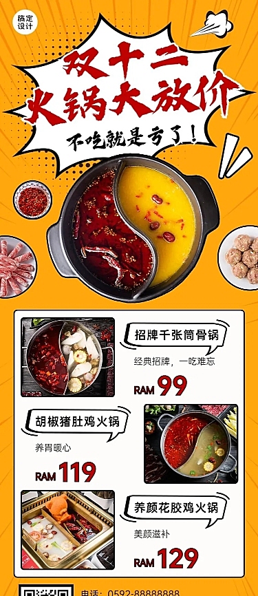 双十二餐饮美食营销实景长图海报