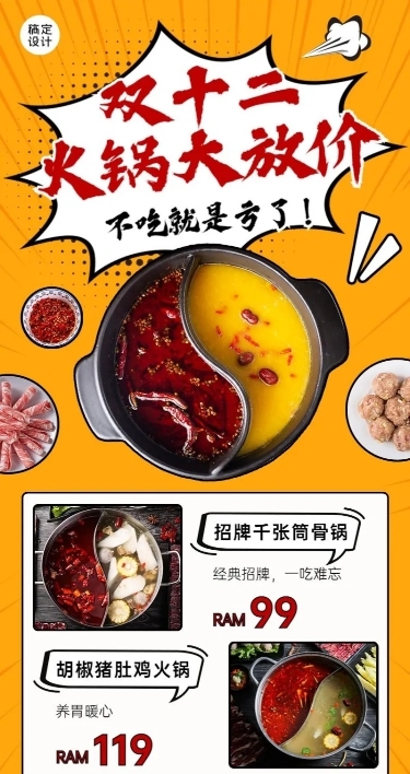 双十二餐饮美食营销实景长图海报