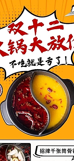 双十二餐饮美食营销实景长图海报