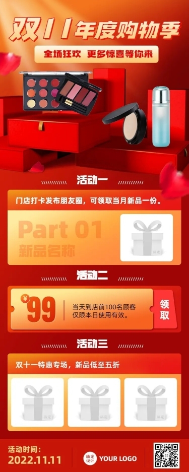 双十一活动促销产品展示长图海报