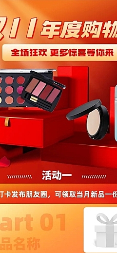 双十一活动促销产品展示长图海报