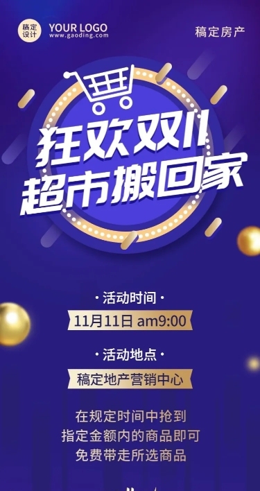 房地产节点营销简约长图海报