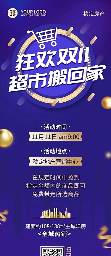房地产节点营销简约长图海报
