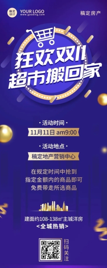 房地产节点营销简约长图海报预览效果