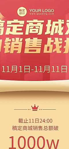 H5长页简约商务双11销售业绩战报喜报