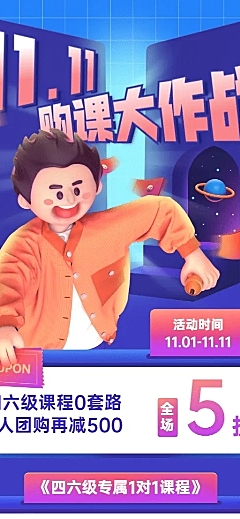 双十一狂欢节课程促销长图海报