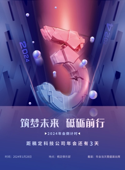蓝色科技年会倒计时海报3竖版海报