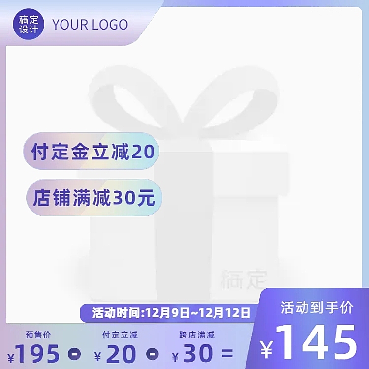 双十二年终好价节酷炫主图图标