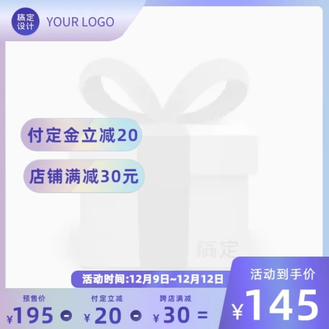 双十二年终好价节酷炫主图图标预览效果